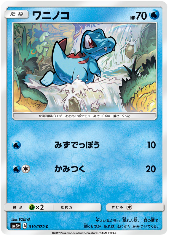 Totodile - SM3+ 019/072 - JP
